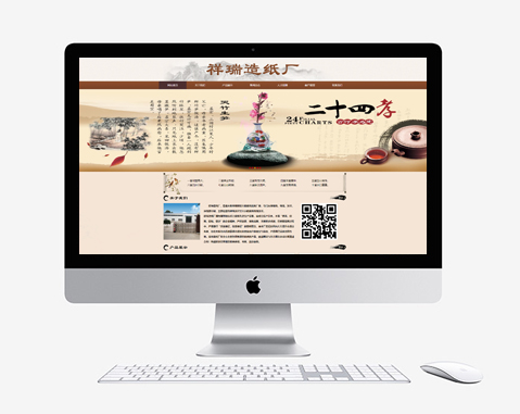 祥瑞造紙廠(chǎng)