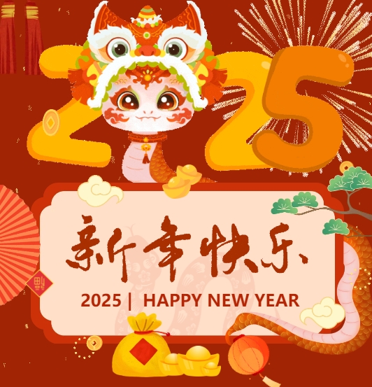 佳木斯網(wǎng)云信息科技有限公司恭賀元旦，2025年與您一起揚(yáng)帆起航